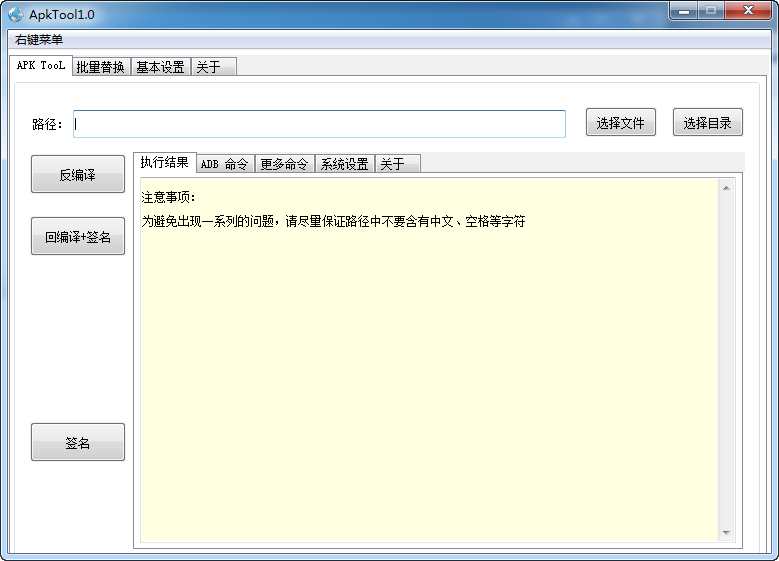 "ApkTool典藏版(集Apk反编译、回编和批量替换，内置JAVA环境)"